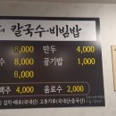 우리동네칼국수비빔밥 이미지
