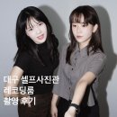 대구 동성로 셀프사진관 레코딩룸 촬영 후기