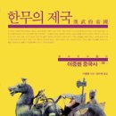 한무