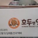 호두엔앙 이미지