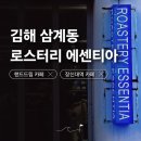 ㈜ 유니크김해3공장 | [김해 삼계동] 로스터리 에센티아 장신대역 카페 드립 커피 스콘 맛집