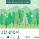 2024 흥덕청소년방과후아카데미 3월 활동지 올립니다^^ 이미지