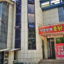 할매옻닭 이미지