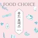 초이스푸드 - 수원시 권선구 | 초이스푸드