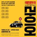 연극 <라이어> 이미지