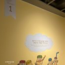 예술의전당 그림책이 참 좋아 전시 관람 후기 주차 2