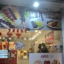 달콤왕가탕후루첨단점
