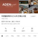 아덴블랑제리시그니처진해
