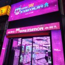 몽 스테이션 이미지