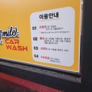 스마일카세차장 이미지