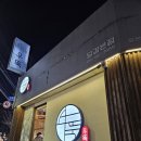 우뚝화로구이 이미지