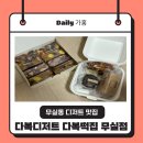 다복떡집 이미지