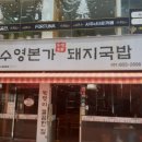 오돼지국밥 이미지