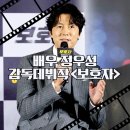 보호자 정우성 영화 배우 감독 데뷔작 2023년 정보 줄거리 소개