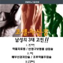 [비뇨기과/대구비뇨기과/대구코넬비뇨기과] 발기부전 남편의 부인은 모두 비뇨기과 의사! 이미지