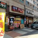 미락생고기 - 북구 복현로 30 | 미락생고기