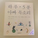 태담이네 하우스 | 태담 꼭 해야 할까? 태교책 하루 5분 아빠목소리 후기