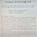 원주 치악산 구룡사계곡 &amp; 운곡솔바람숲길 이미지