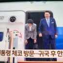 윤석열대통령 김건희 여사와 체코방문출국 이미지