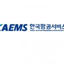한국항공서비스주식회사