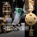 대만 국립고궁박물원 꼭 봐야할 유물들 한국어 도슨트 투어 후기