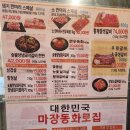 마장동화로집 이미지