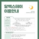 달백스테이 이미지