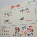 명산식당 | 백반기행 음성 단호박 수제비 명산식당
