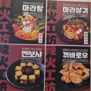 원주 단구동 맛집 추천! 중독성 강해서 매일 먹고싶은 단구동 마라탕 ‘라화공방 단구점’ 후기