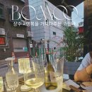 지에스25 상수홍대점 | [상수와인]행복을 가져다주는 마법같은 곳!상수의 와인바 &lt;BOMOO&gt;