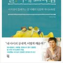 내 아이를 위한 칼 비테 교육법 : 이지성이 들려주는 칼 비테의 인문학 자녀교육법 이미지