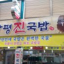 진국밥 네이버블로그