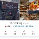 파리스제과점 이미지