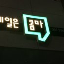 네일콤마 이미지