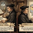 루터의 독일어 사도신경과 특징 이미지