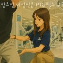 정스짐여성전문PT&헬스 이미지