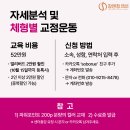 [서울] 자세분석 및 체형별 교정운동 교육강좌 안내 - 2023년 12월 10일, 17일 이미지