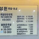 숙성원 족발. 보쌈 이미지