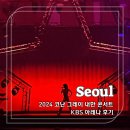 강서가곡부르기회 | 코난 그레이 Found Heaven 내한 콘서트 셋리스트 후기 KBS 아레나 지정석 시야 조명 음향 등