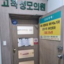 고척성모의원