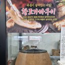 황토건어물할인매장 | 복대동 맛집] 노걸대감자탕 청주복대점, 황토가마에 구워 육즙 가득한 청주 뼈구이와 감자탕 솔직후기 🍲🔥