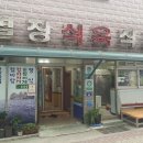 별장식당 이미지