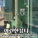 [진주] 가좌동 속눈썹펌 맛집 &#39;아련한 뷰티&#39; 후기