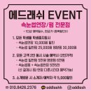 에드래쉬