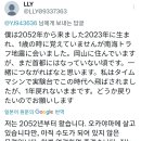 미래에서 온 사람이 일본 지진 난대 이미지