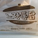 비산사거리 | 노랑통닭 메뉴추천!노랑통닭 비산사거리점 갈릭인더딥 내돈내산 먹어본 후기