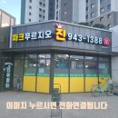 해오름제일부동산공인중개사사무소 이미지