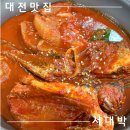 냐무냐무 | 신탄진 점심 맛집ㅣ가성비 좋은 솥밥 정식 먹으러 간 후기 '서대박'