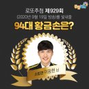 &lt;929회 로또 당첨번호&gt; 1등 당첨자 13억 씩 (16명) 1등 당첨지역 (로또명당)