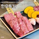 덕영대로 190번길 130 | 한우특가 평촌학원가 정육식당 가성비 좋은 소고기맛집
